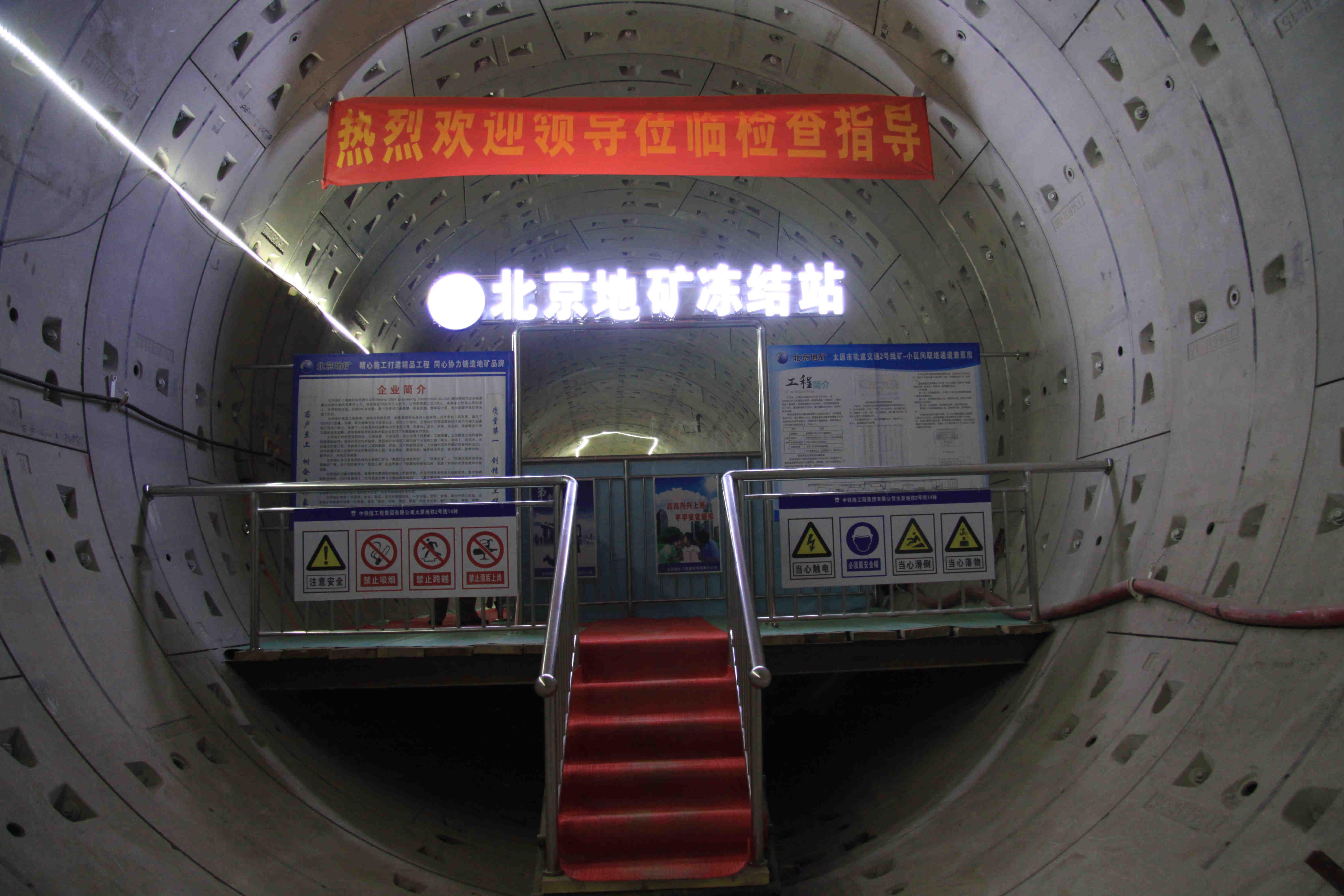 北京地礦凍結(jié)管理分公司太原項目隆重開機！